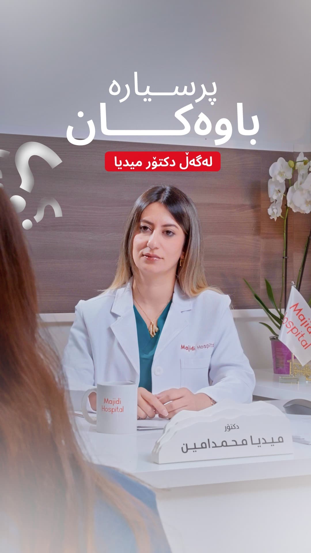 Dr Media Mohammed Amin